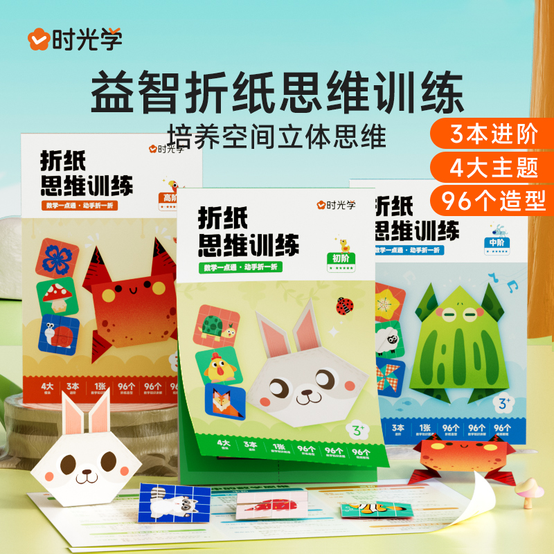 益智折纸 幼儿童彩色趣味手工创意专注力早教启蒙训练