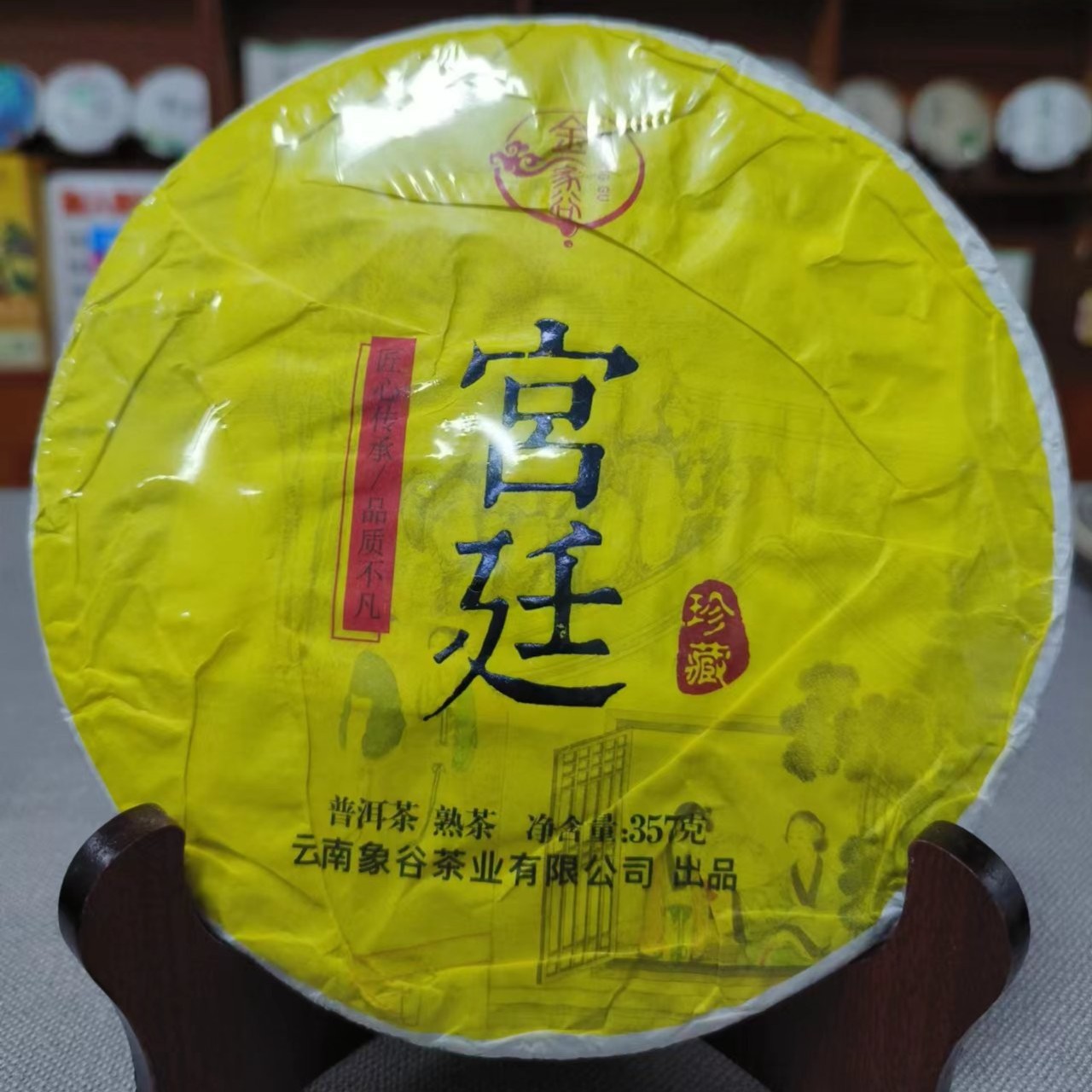 宫廷 357克（熟茶）