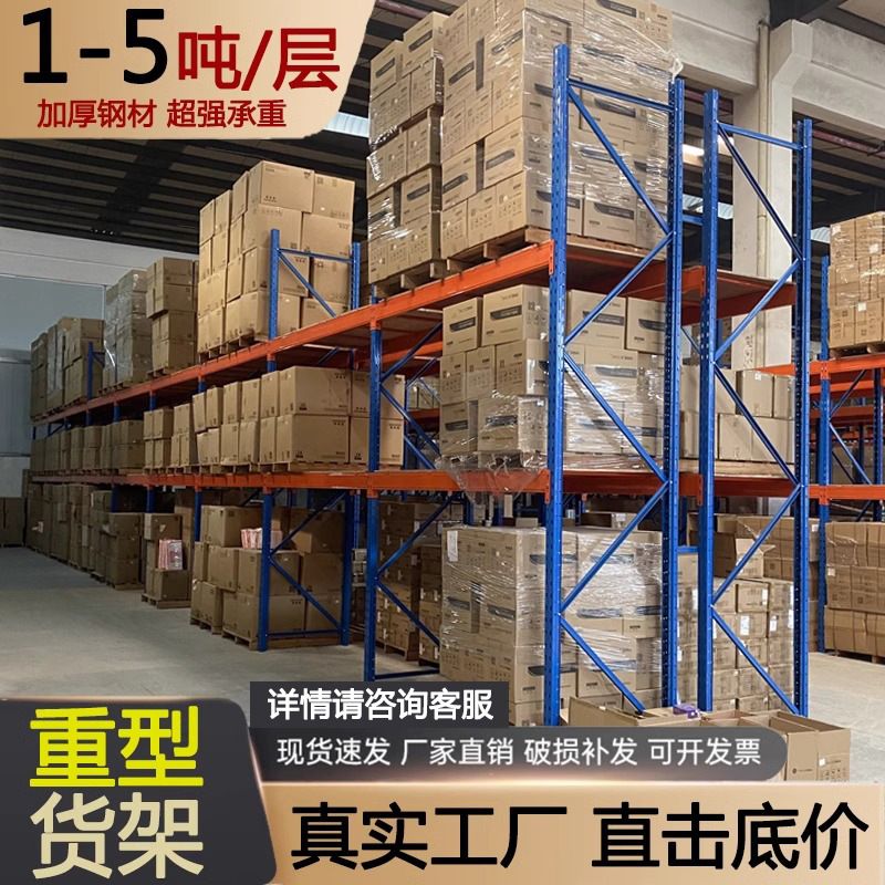 重型工厂货架横梁式超重托盘式多层仓储仓库货架工业货架重型加厚