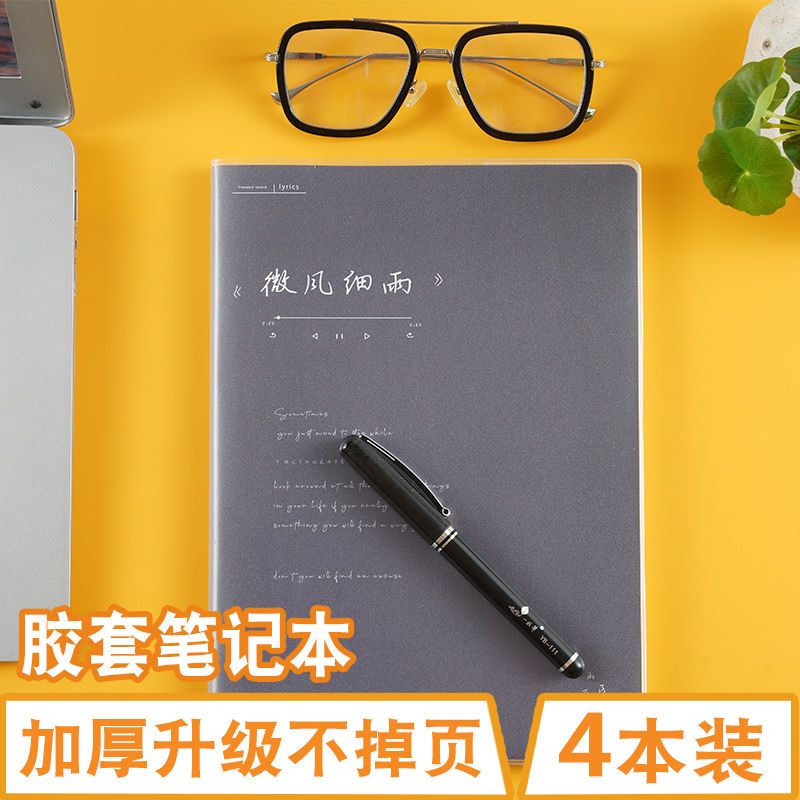 B5记事笔记本初中生高中生本子B5胶套本ins高颜值精致日记本