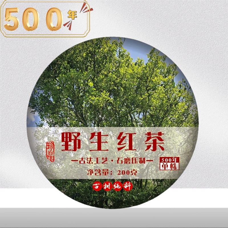 2024年野生红茶200克（甜蜜蜜)野花香冰糖甜云南千年古树红茶饼茶