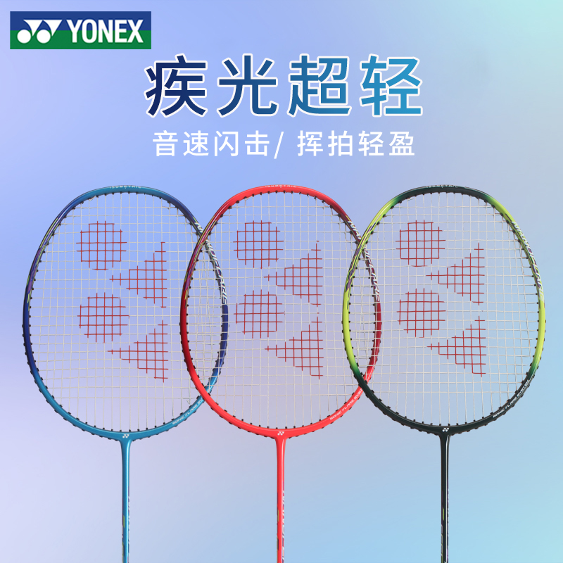 YONEX尤尼克斯羽毛球拍超轻yy全碳素碳纤维初学者大学生耐打单拍