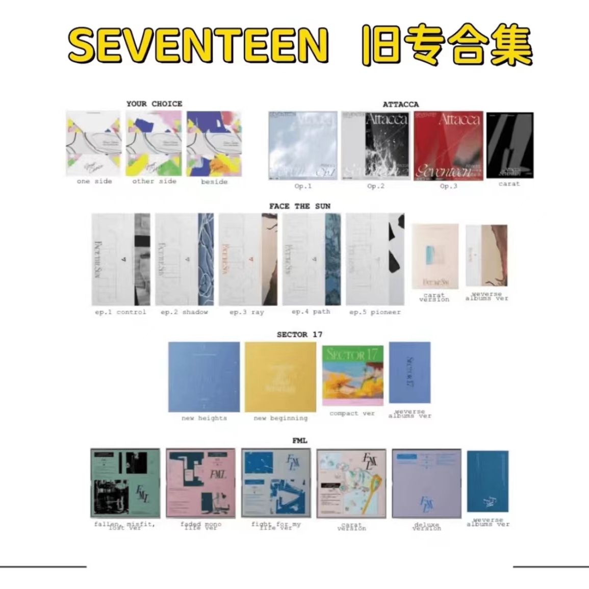SEVENTEEN  旧专大合集