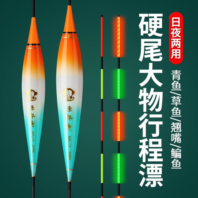 渔郎青ND17日夜两用硬尾夜光漂大物混养浮漂黑坑青鱼行程漂