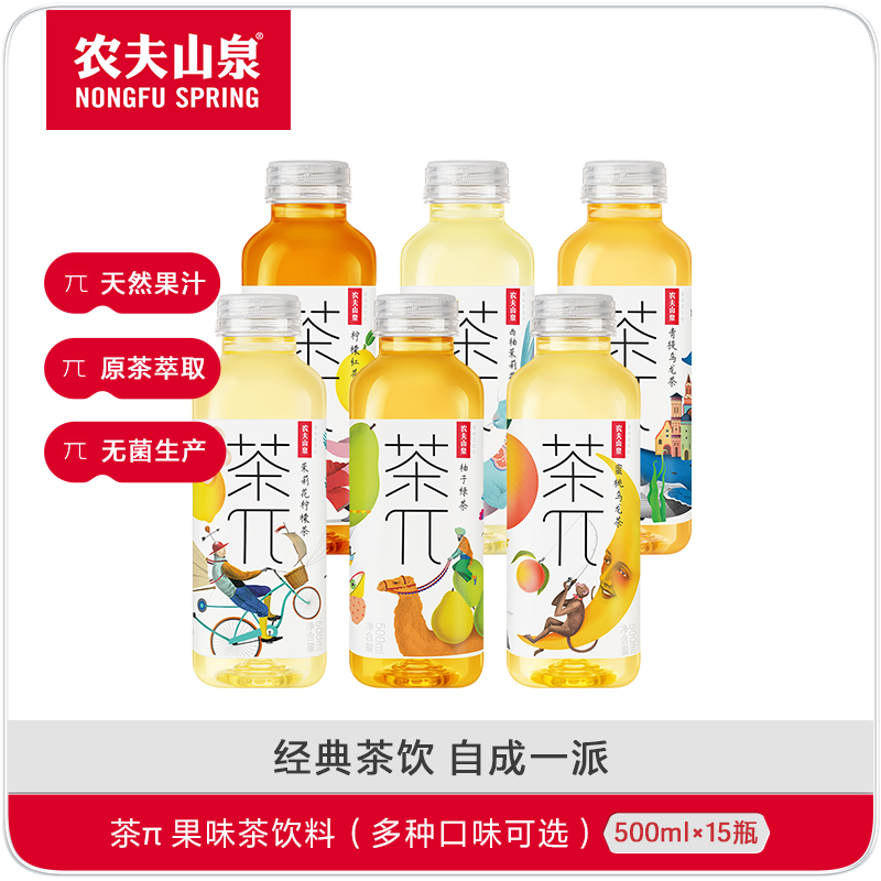 【送货上门】 农夫山泉 茶π 果味茶饮料 茶派 整箱装 500ML*15瓶
