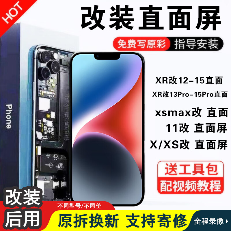 适用11苹果XR改13pro直面屏幕总成内显示15手机xsmax液晶14promax