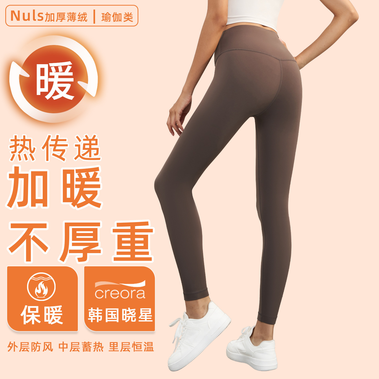 Nuls加厚薄绒裸感瑜伽裤女高腰无痕防尴尬紧身裤提臀显腿长健身裤