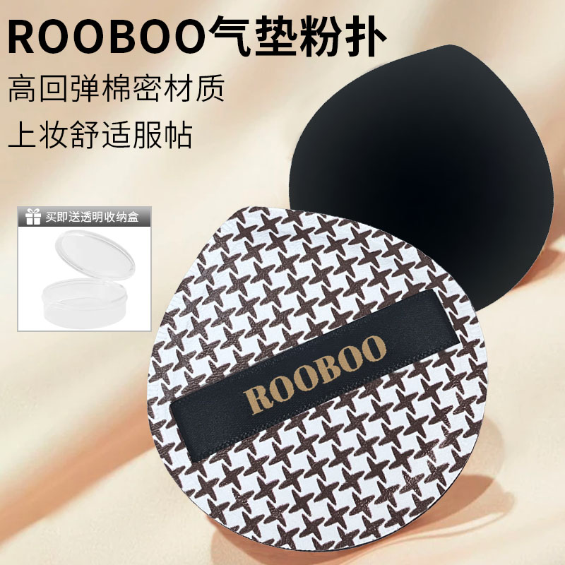【到手2个】ROOBOO千鸟格棉花糖气垫粉扑女粉底液干湿两用不易吃粉