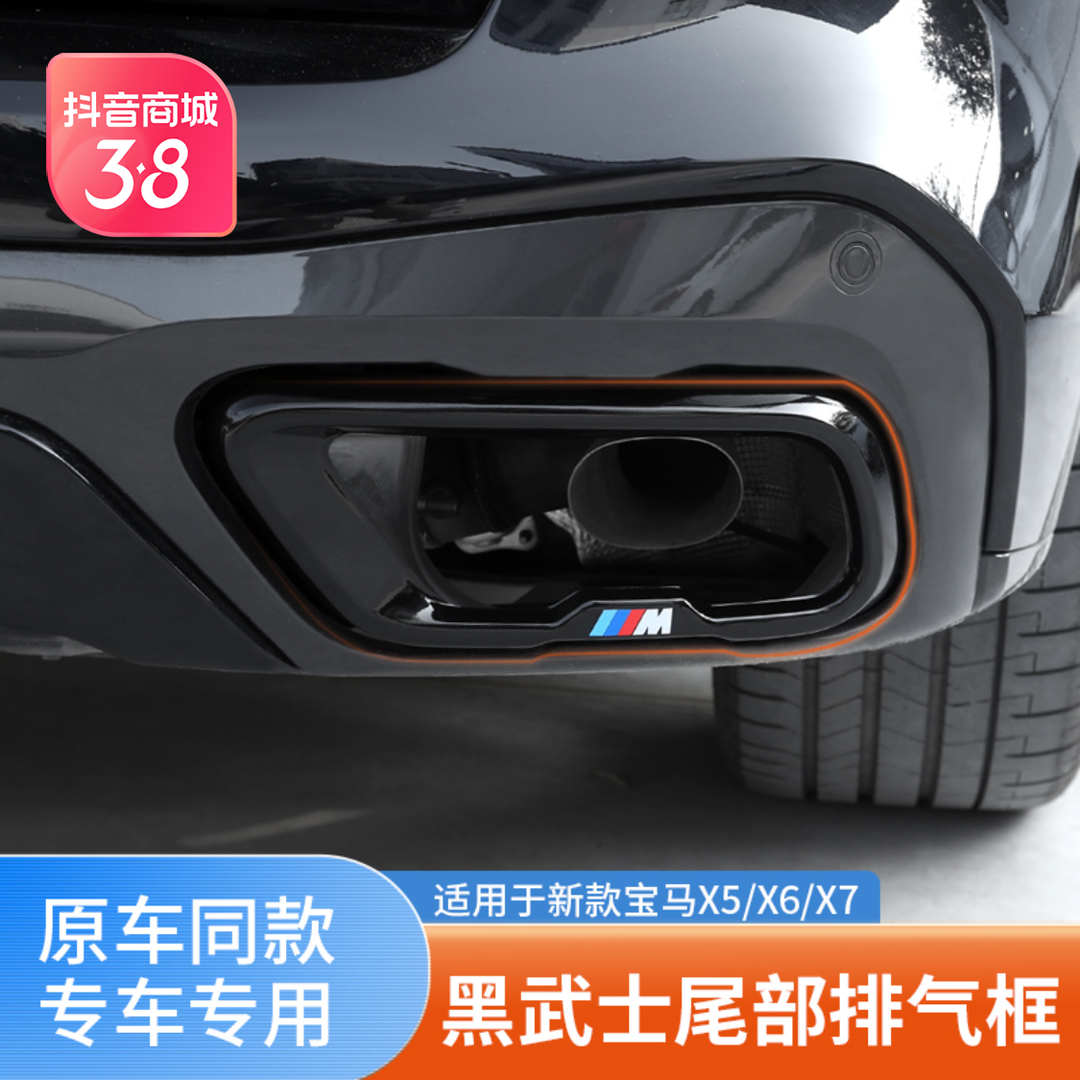 适用19-26款宝马X5/x6/x7专用排气管尾部黑武士装饰框汽车装饰罩