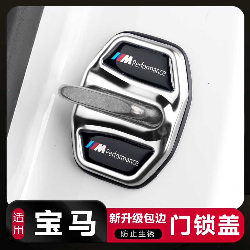 适用宝马门锁盖新1系4系5系7系x1x3x5x6门锁扣改装内饰保护盖