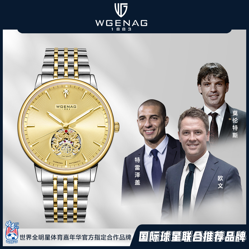 【全球名品2】WGENAG/瓦格纳 全自动机械男表9006双龙戏珠真金真钻