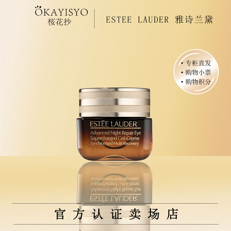 雅诗兰黛保湿小棕瓶眼霜15ml特润精华眼霜