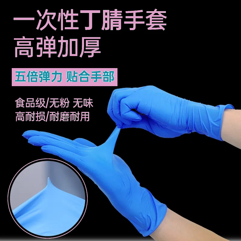 一次性手套纯丁腈手套橡胶乳胶家务手套防水护手加厚家用耐油用