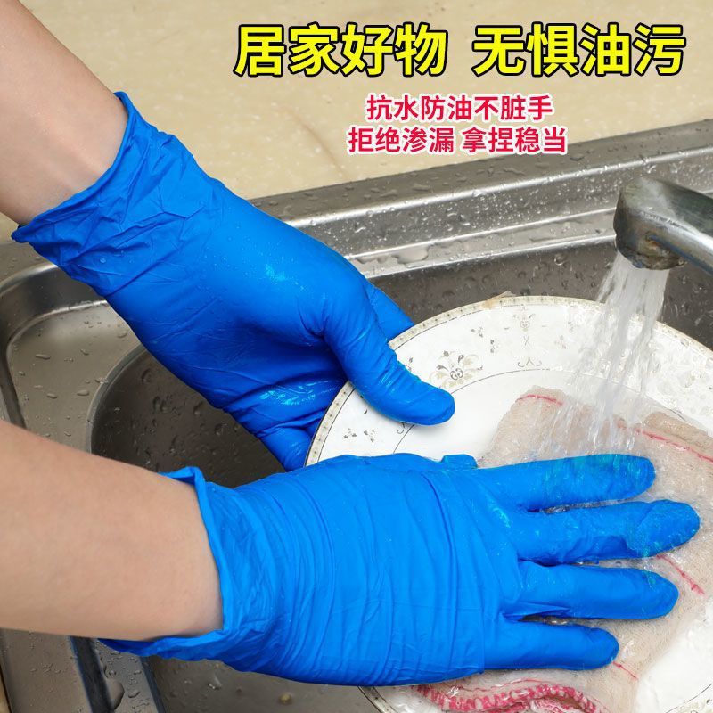 加厚一次性丁腈手套橡胶乳胶洗碗防水耐用食用餐饮卫生防护高弹