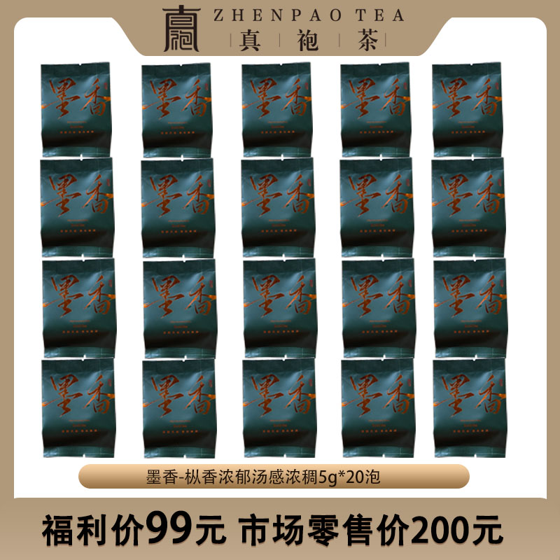 墨香老枞水仙茶碎20泡武夷山茶叶岩茶工艺传承福建大红袍精美茶品
