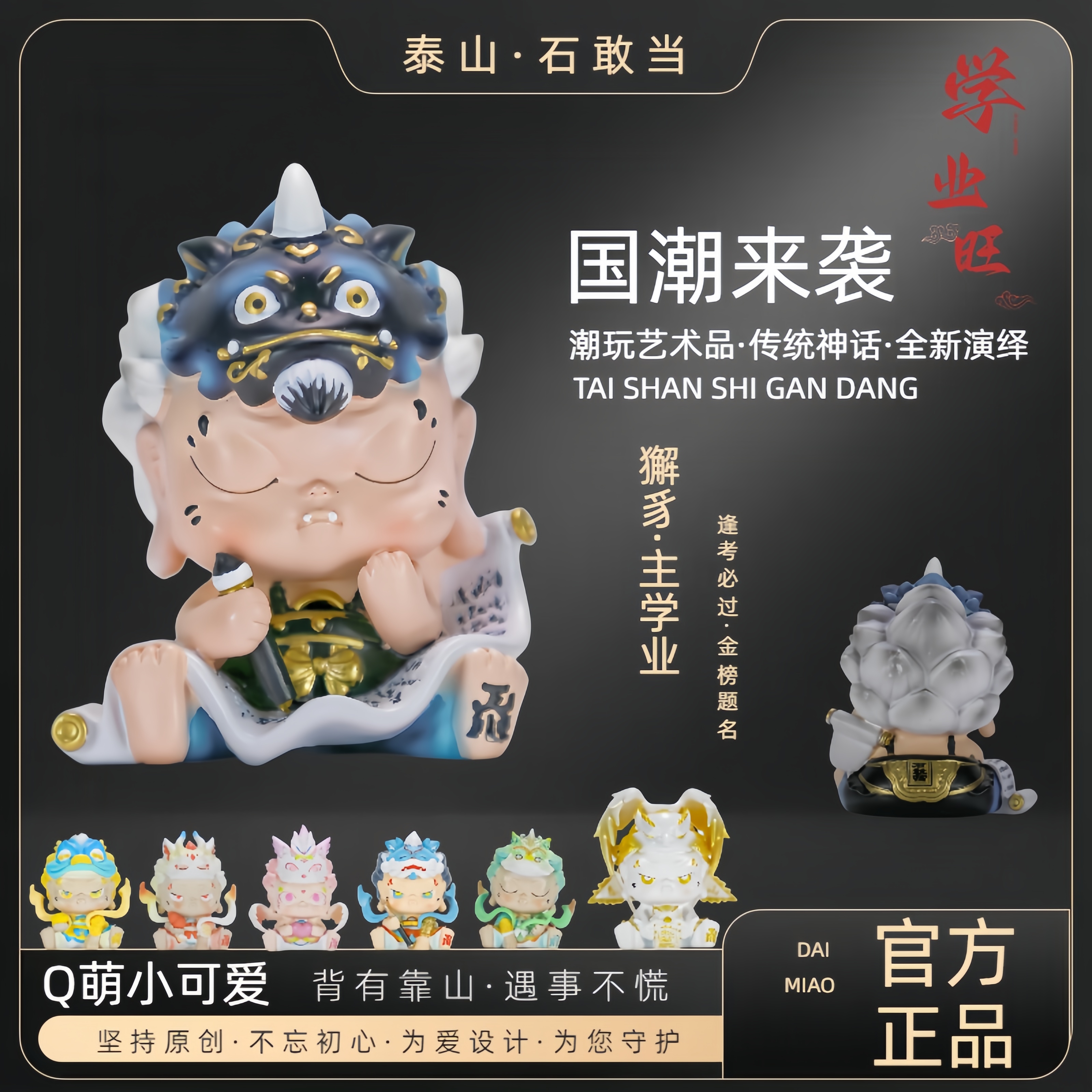 【小满文创CCI】泰山·石敢当系列手办獬豸主学业金榜题名工艺品手办