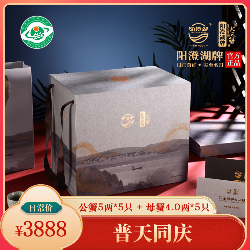 阳澄湖牌大闸蟹【卡券】3888型 公蟹5.0两*5只+母蟹4.0两*5只【塘养】