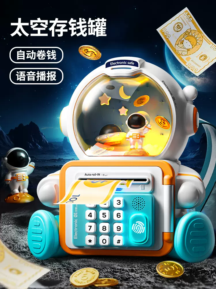 存钱罐2023新款只进不出儿童男孩可存取宇航员密码储蓄罐女孩礼物