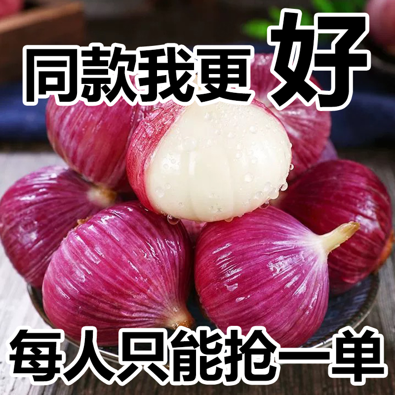【3斤 大果】现挖正宗紫皮独头大蒜独蒜独蒜头当季新鲜湿蒜蔬菜