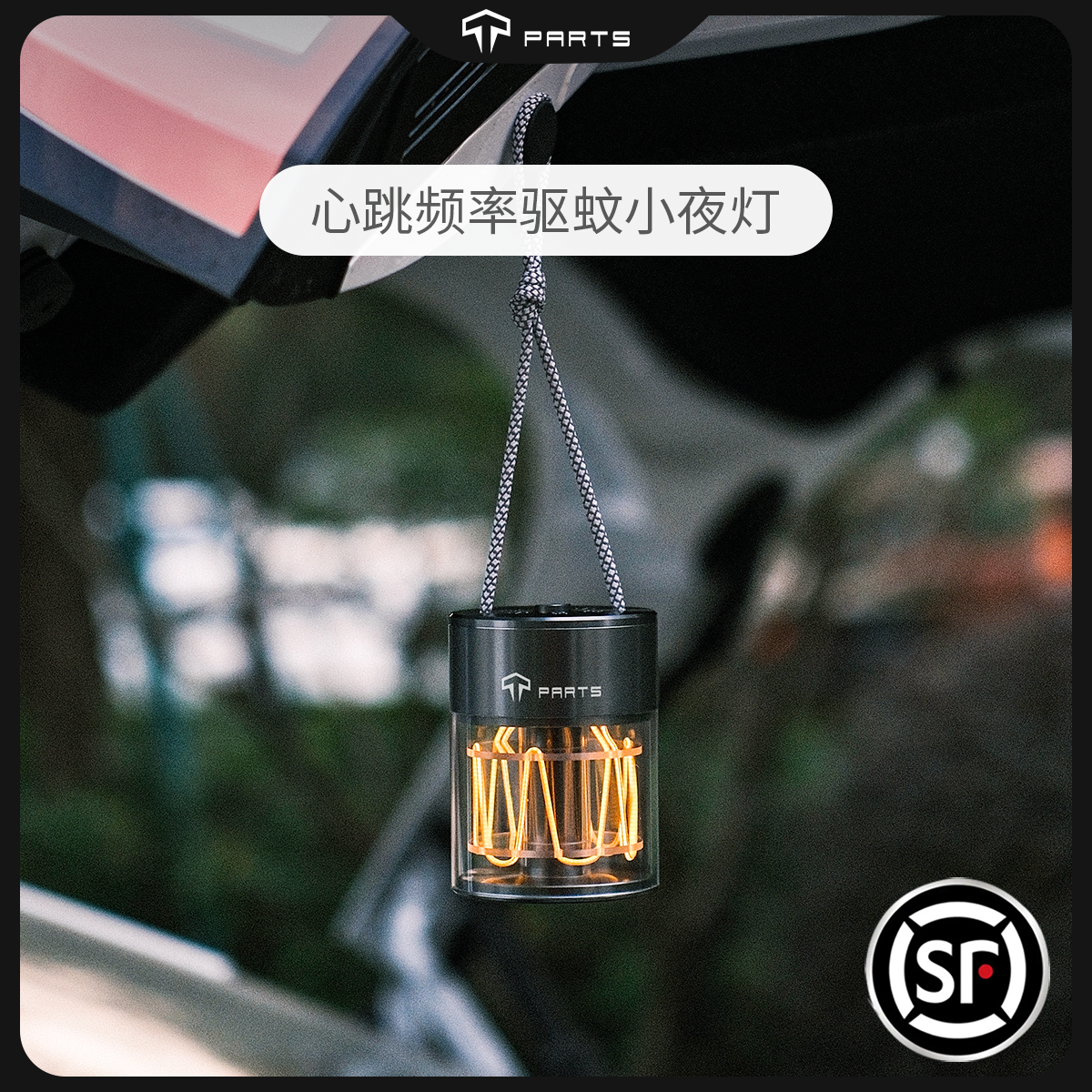 TPARTS适用特斯拉车载小夜灯氛围灯户外露营驱蚊照明多功能摆件