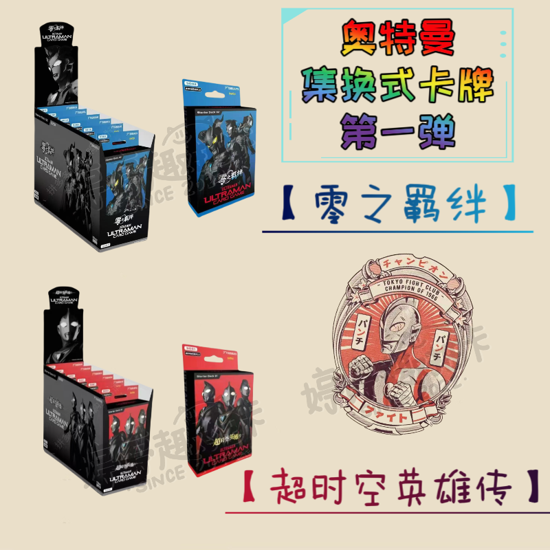 卡游奥特曼【UCR奥特曼TCG预组】集换式卡牌【卡牌潮玩盲盒代拆】