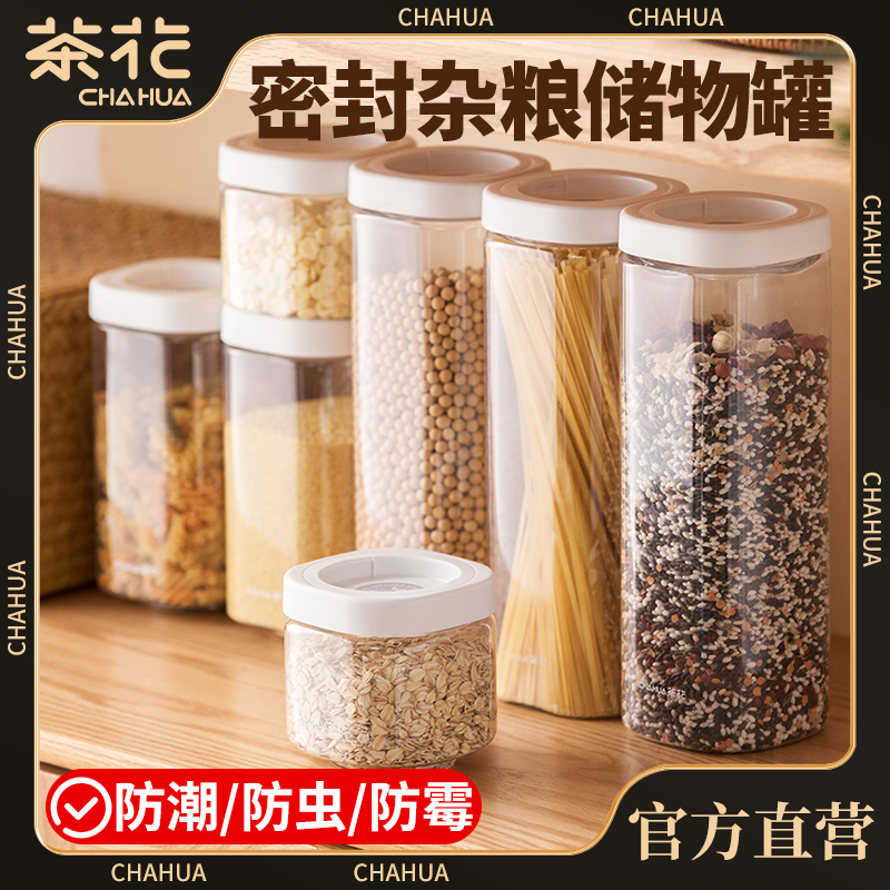 茶花堆叠密封储物罐五谷杂粮厨房收纳食品级透明防潮储存罐带盖