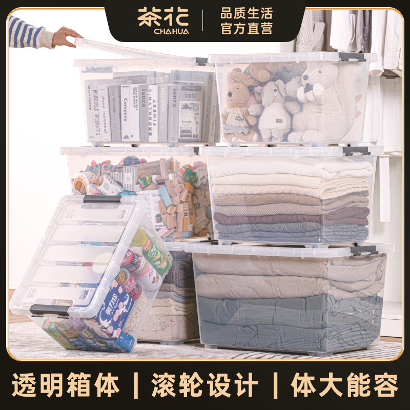 茶花收纳箱塑料透明家用衣服储物箱玩具杂物箱收纳盒超大号整理箱
