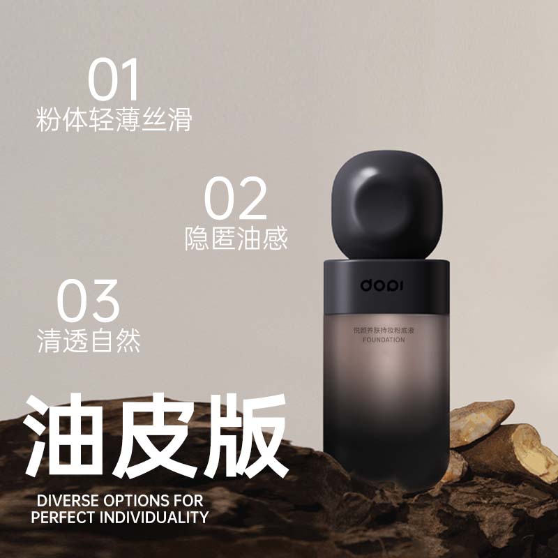 【官方旗舰】Dopi悦颜养肤持妆粉底液学生小黑瓶防汗服帖不脱妆