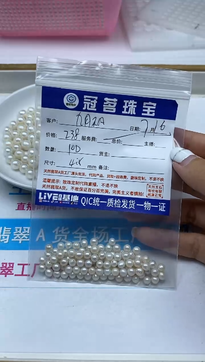 【闪购商品】淡水珍珠散珠未镶嵌珍珠4.5mm