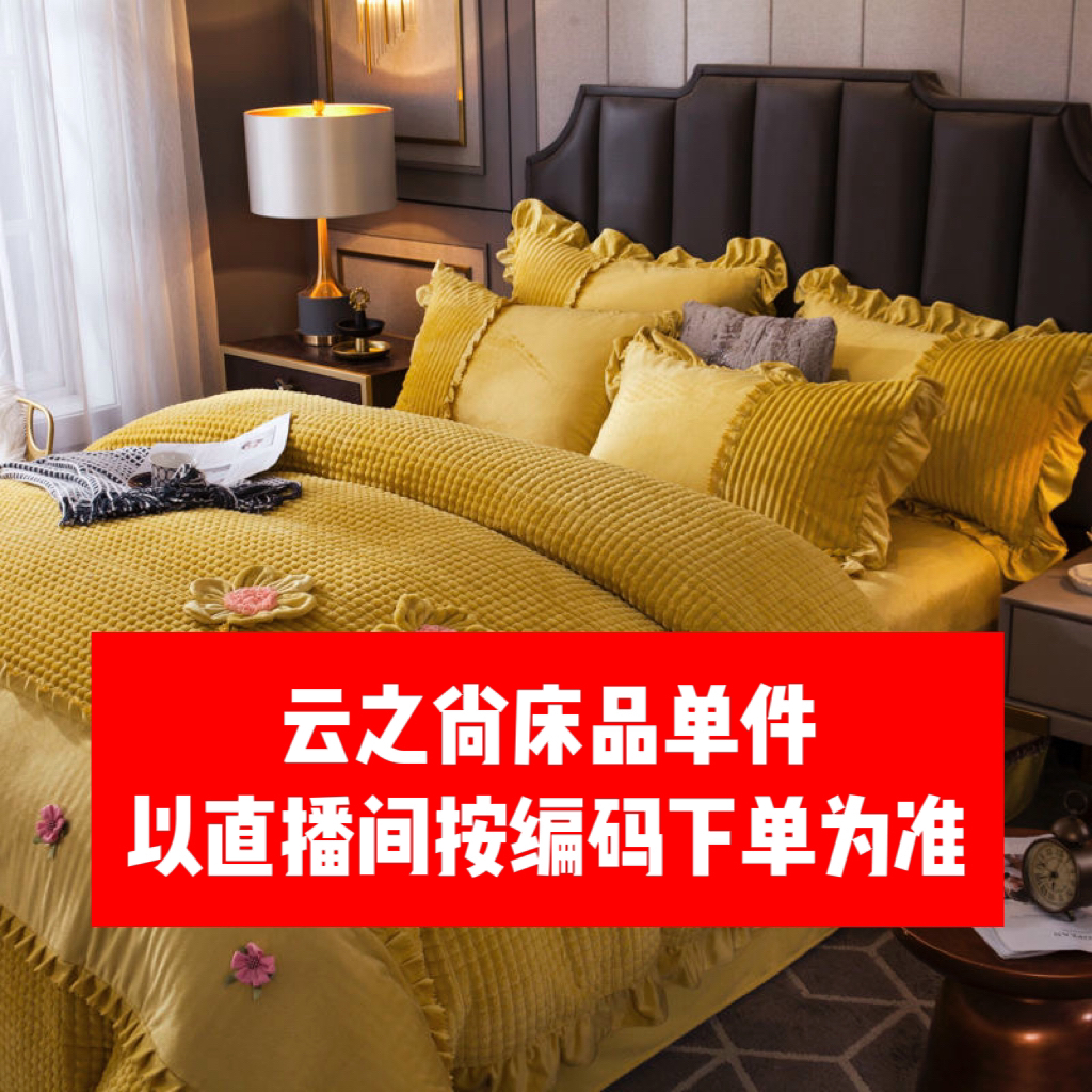 501～600云之尚床品单件