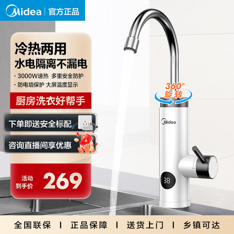 Midea/美的电热水龙头DSK30MT2-X速热即热式加热厨房免费安装两用