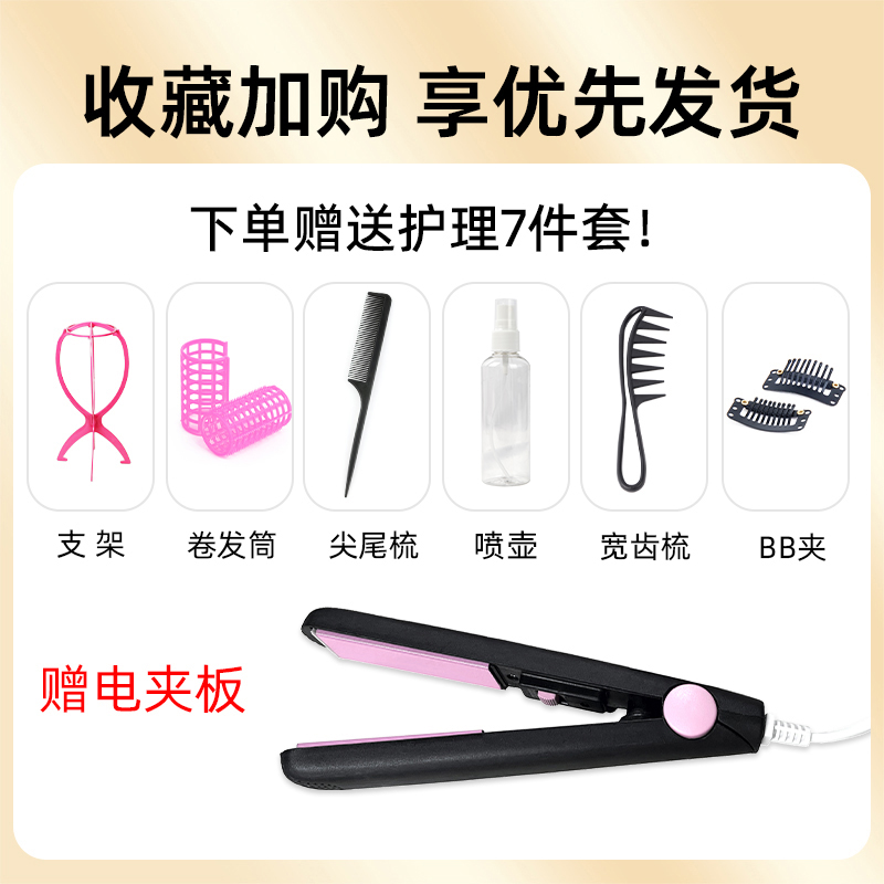 真发补发片七件套