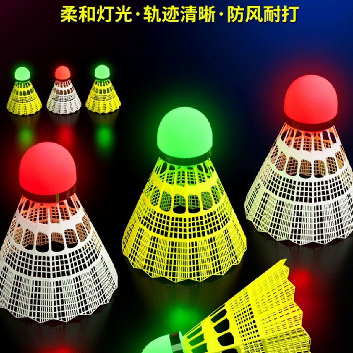 球头发光羽毛球防风夜光尼龙球带灯耐打夜用荧光发亮夜打闪光球