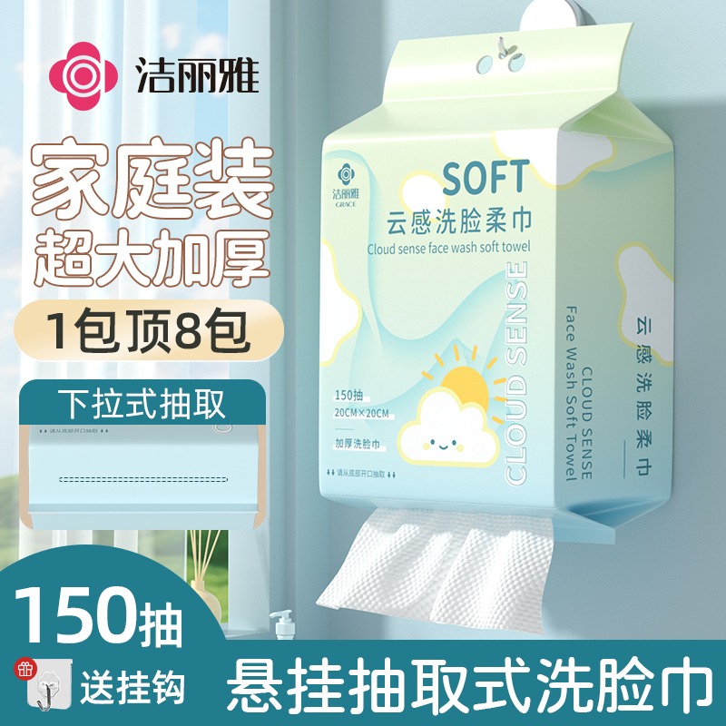 洁丽雅吸水巾大号洗澡成人悬挂抽取式洁面巾家庭装美容院擦脸巾