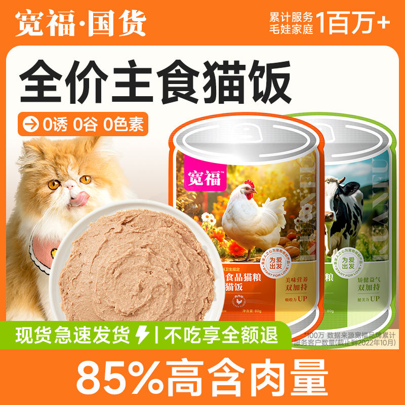 宽福猫粮主食级生骨肉猫饭补水营养高蛋白增肥发腮全价主食猫罐头