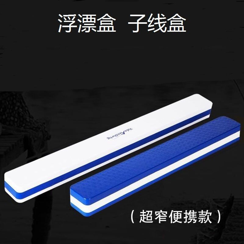 漂盒多功能三合一多功能浮漂盒主线盒主线盒子线盒窄漂盒超窄
