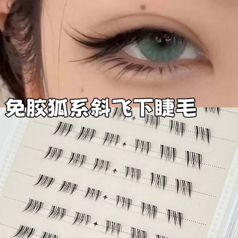 狐系斜飞下睫毛!古风冷清下假眼睫毛分段三部曲狐系假睫毛