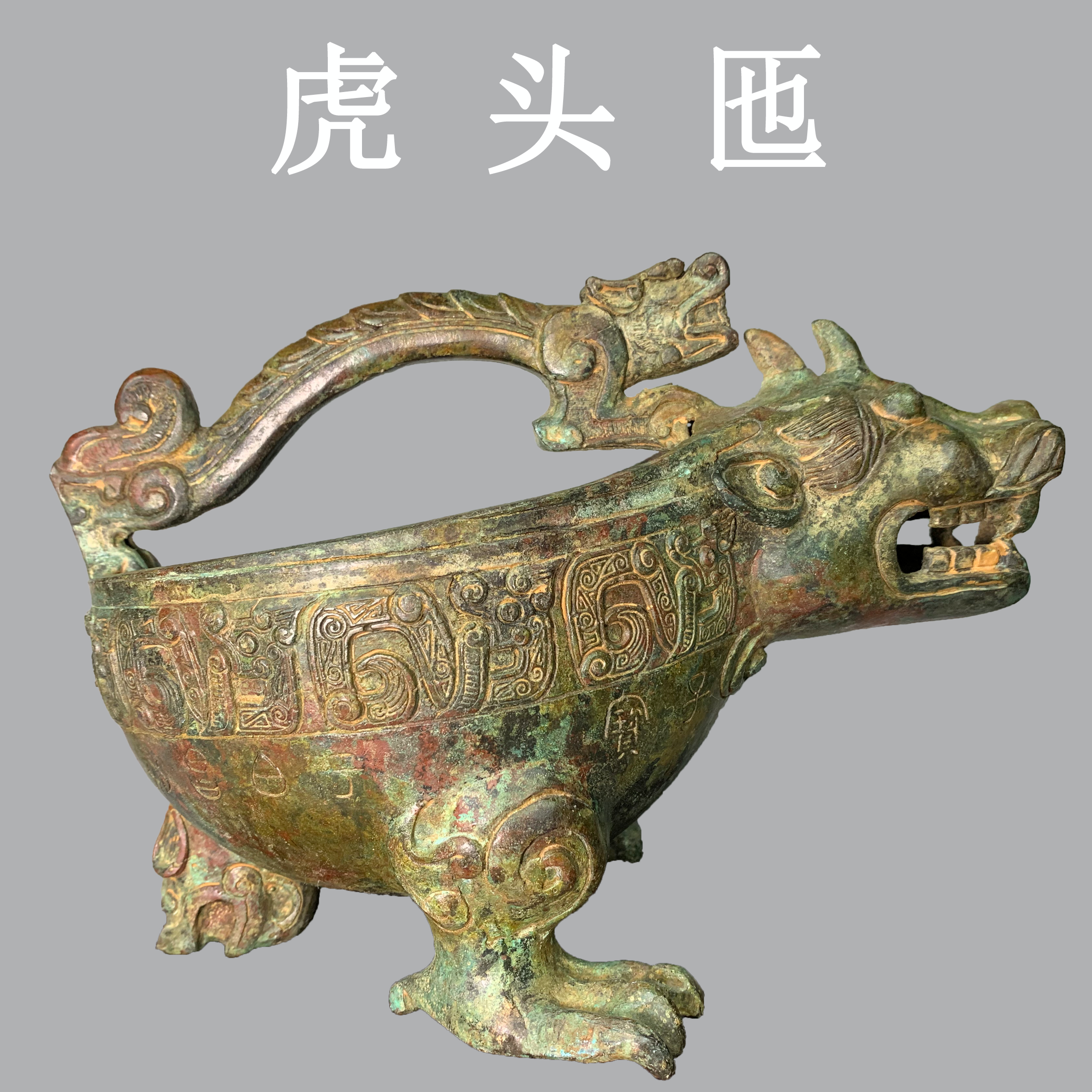 华夏青铜器虎头匜家居客厅商务摆件节日礼品古玩收藏品