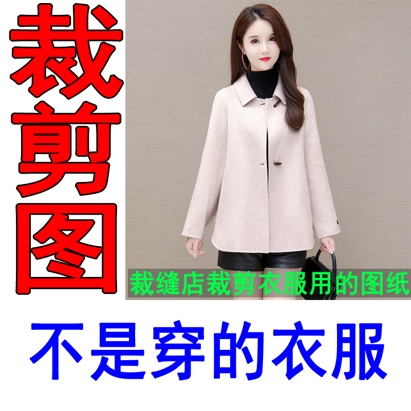 301服装裁剪纸样双面呢外套上衣裁剪图纸裁剪衣服的风衣图纸