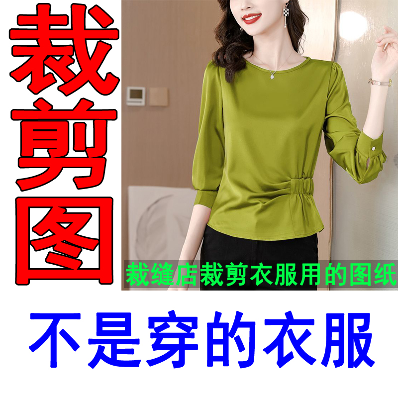 6058新款服装裁剪纸样长袖衬衫裁剪图纸新款春秋季上衣裁剪样板