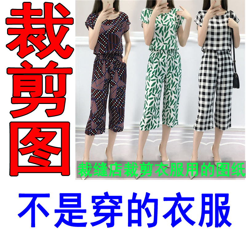 6009宽松棉绸套装裁剪纸样阔腿裤裁剪纸样休闲套装裁剪样版做衣服