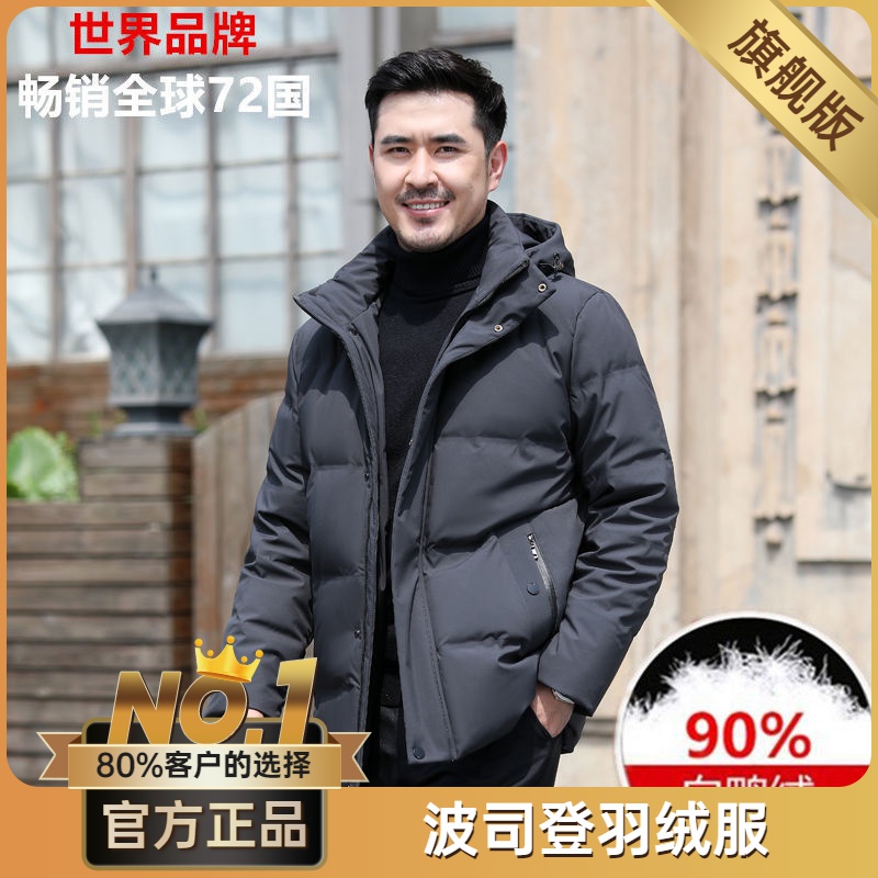 波司澄中年品牌羽绒服男士短款加厚冬季新款中老年爸爸装白鸭绒保