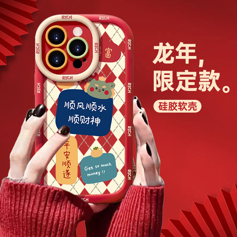 新年龙年菱格苹果华为vivo小米oppo手机壳iPhone15plus14pro13max