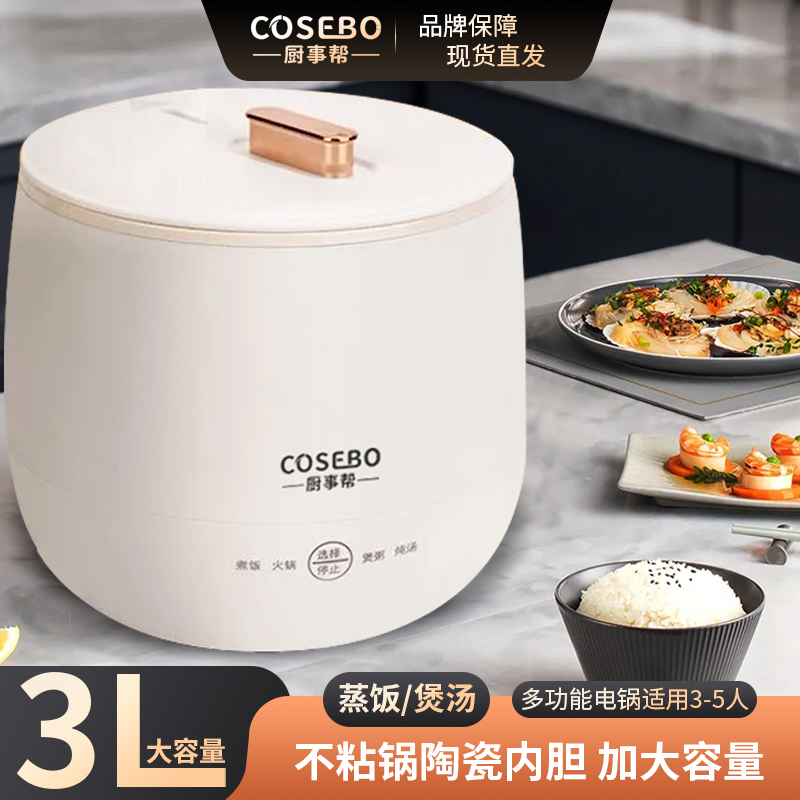 XX厨事帮3L家用电饭煲多功能小型不沾内胆智能电煮锅(3-5人)