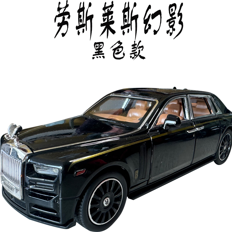 劳斯莱斯幻影 声光回力 合金材质 仿真车模型 当摆件 送礼物