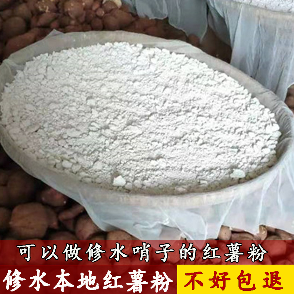 红薯粉江西修水特产地瓜粉番薯粉红苕勾芡粉可做修水哨子粉1500克