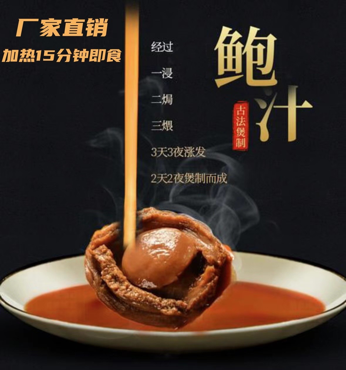 （海滋味）10头溏心即食干鲍5个