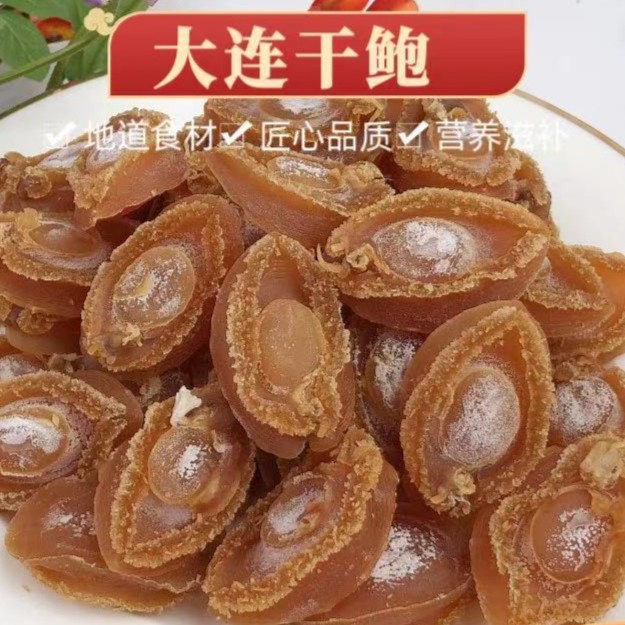 （姚老板推荐）足干32头溏心大连老干鲍精选干货佳品煲汤焖肉（500克