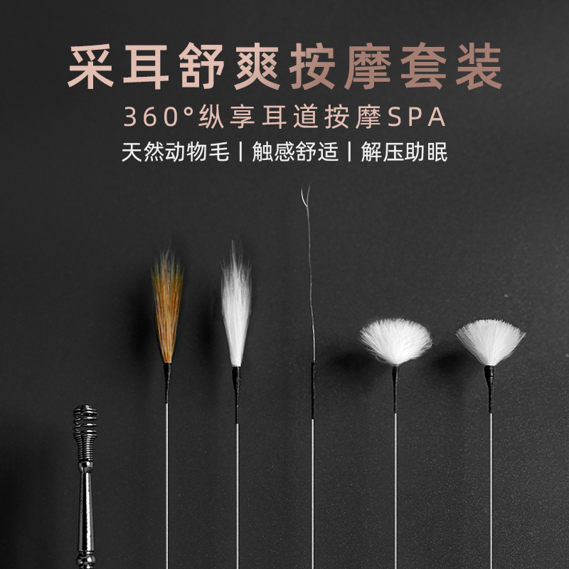bebird采耳舒爽按摩套装马尾鹅毛棒鸡毛棒掏耳朵工具家用采耳师