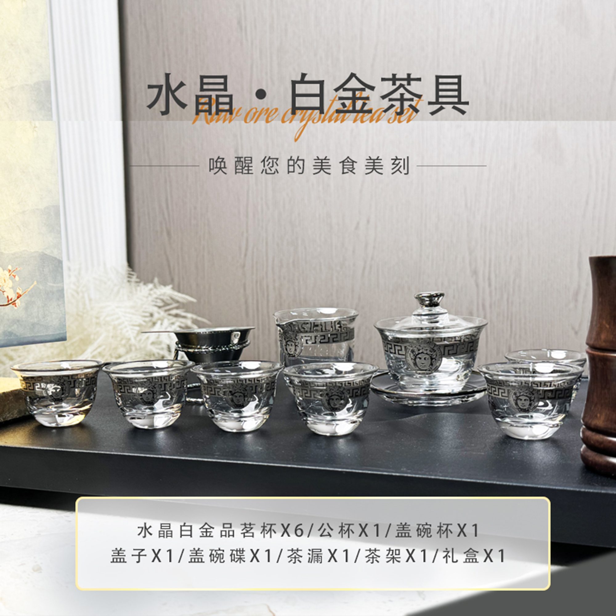 当代 梵思尼水晶专用描铂金茶具套装耐热防烫水晶高档泡茶道器具